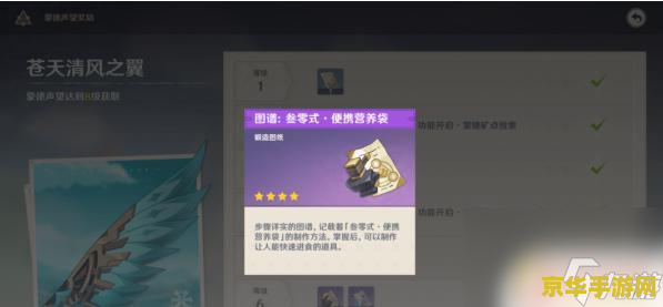 原神食物袋怎么获得 原神食物袋怎么获得