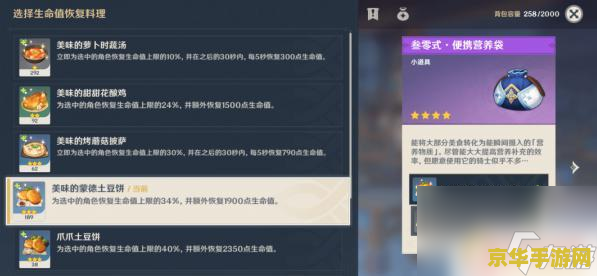 原神食物袋怎么获得 原神食物袋怎么获得