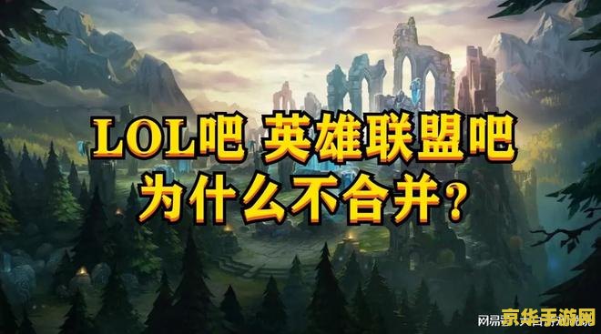 英雄联盟为什么不合区 英雄联盟为什么不合区