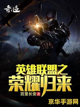 回归大礼英雄联盟 回归大礼，重燃英雄联盟激情