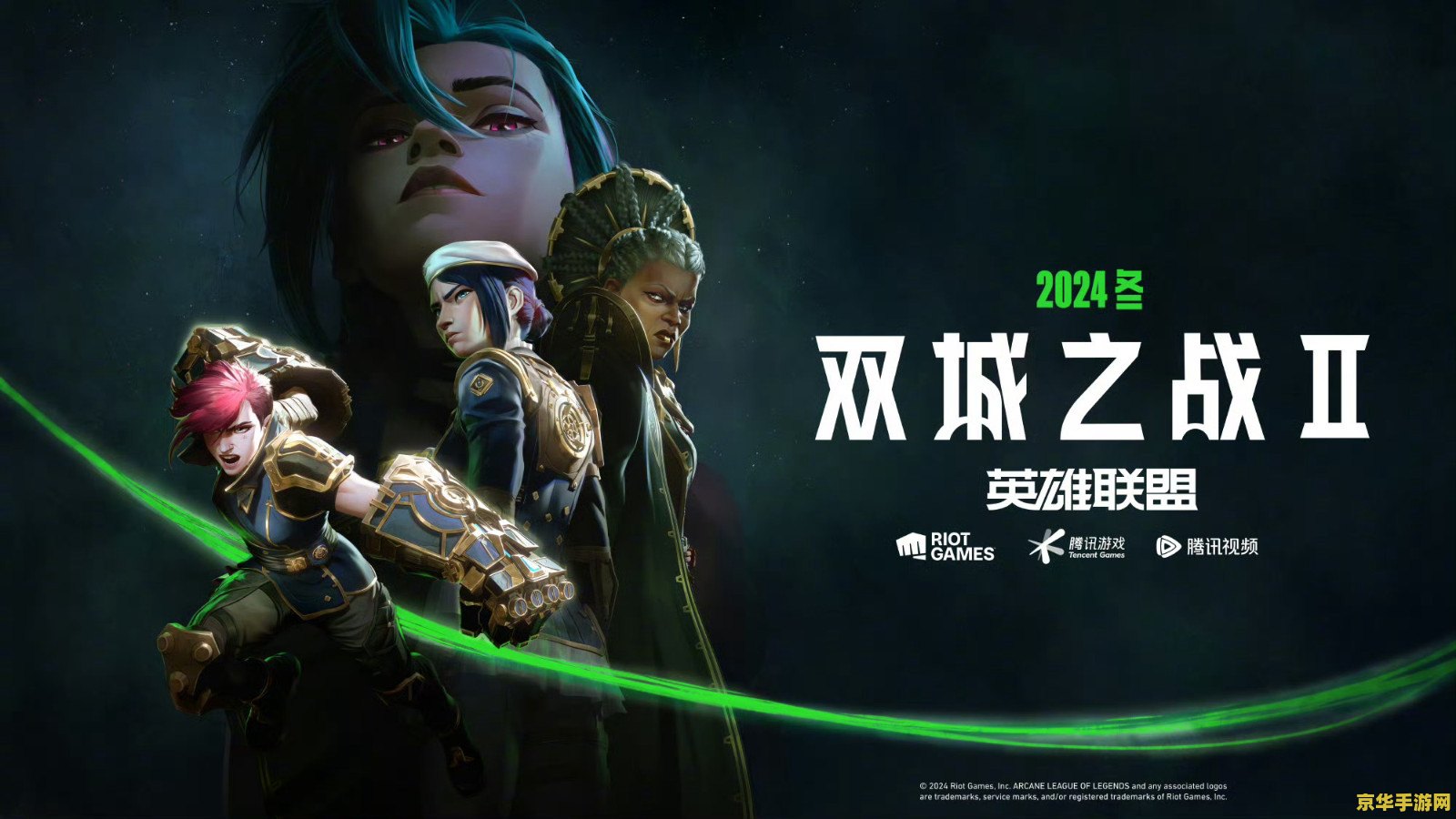 英雄联盟双城之战什么时候上映 英雄联盟双城之战上映时间分析