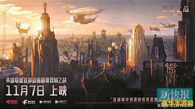 英雄联盟双城之战中文版在线播放 &lt;h3&gt;英雄联盟双城之战中文版在线播放：探索符文之地的壮阔史诗&lt;/h3&gt;