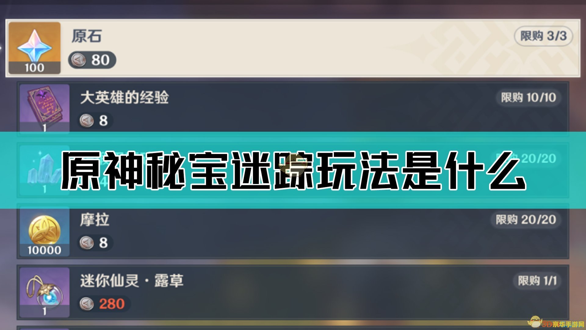 原神石门兑换 原神石门兑换深度解析