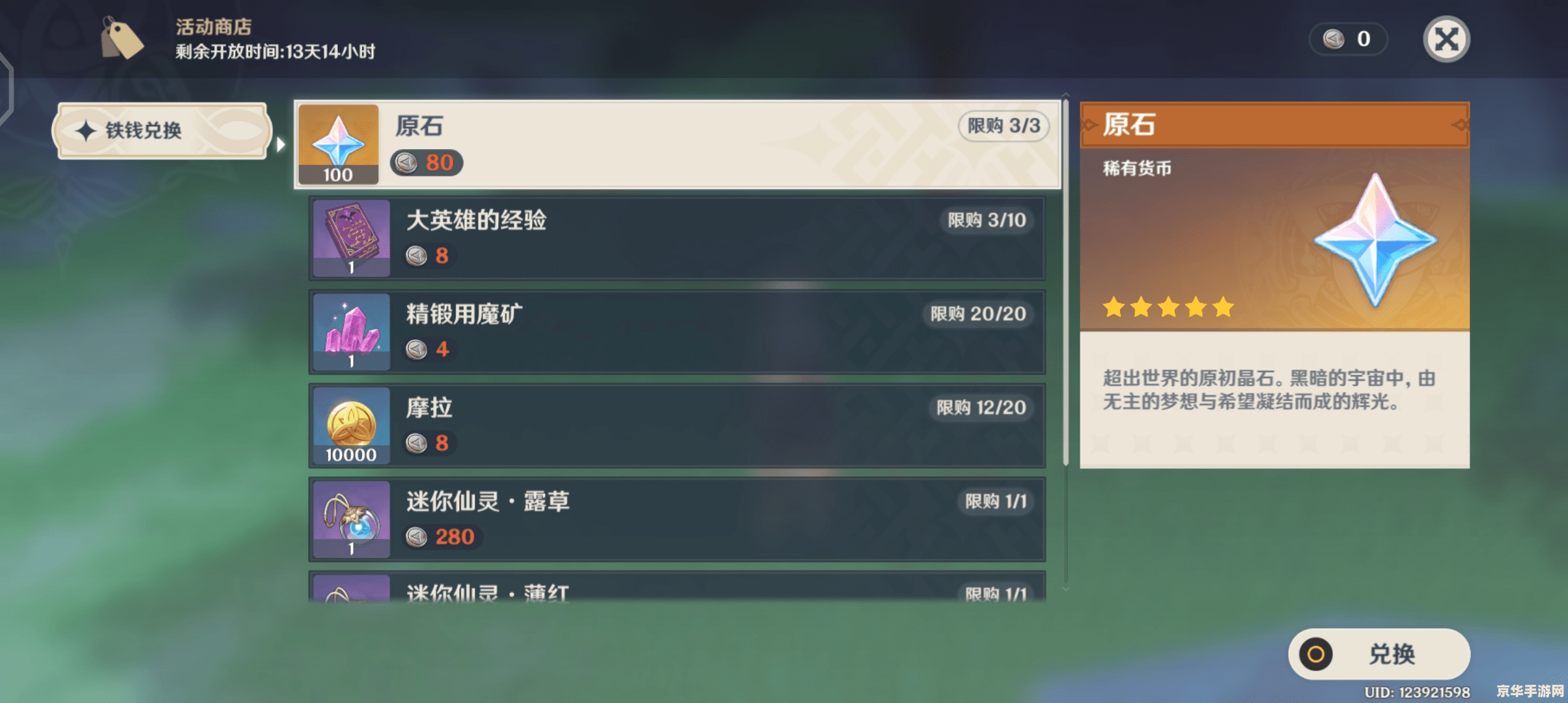 原神石门兑换 原神石门兑换深度解析