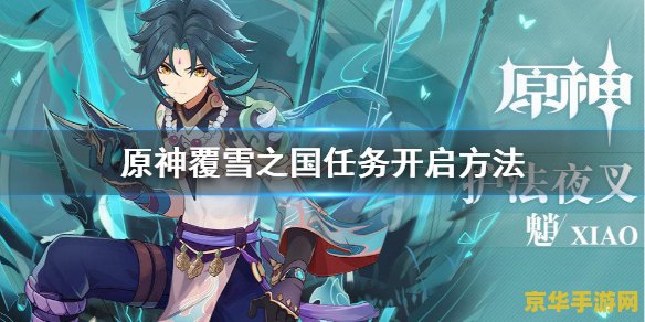 原神胡桃任务怎么开启 原神胡桃任务开启攻略