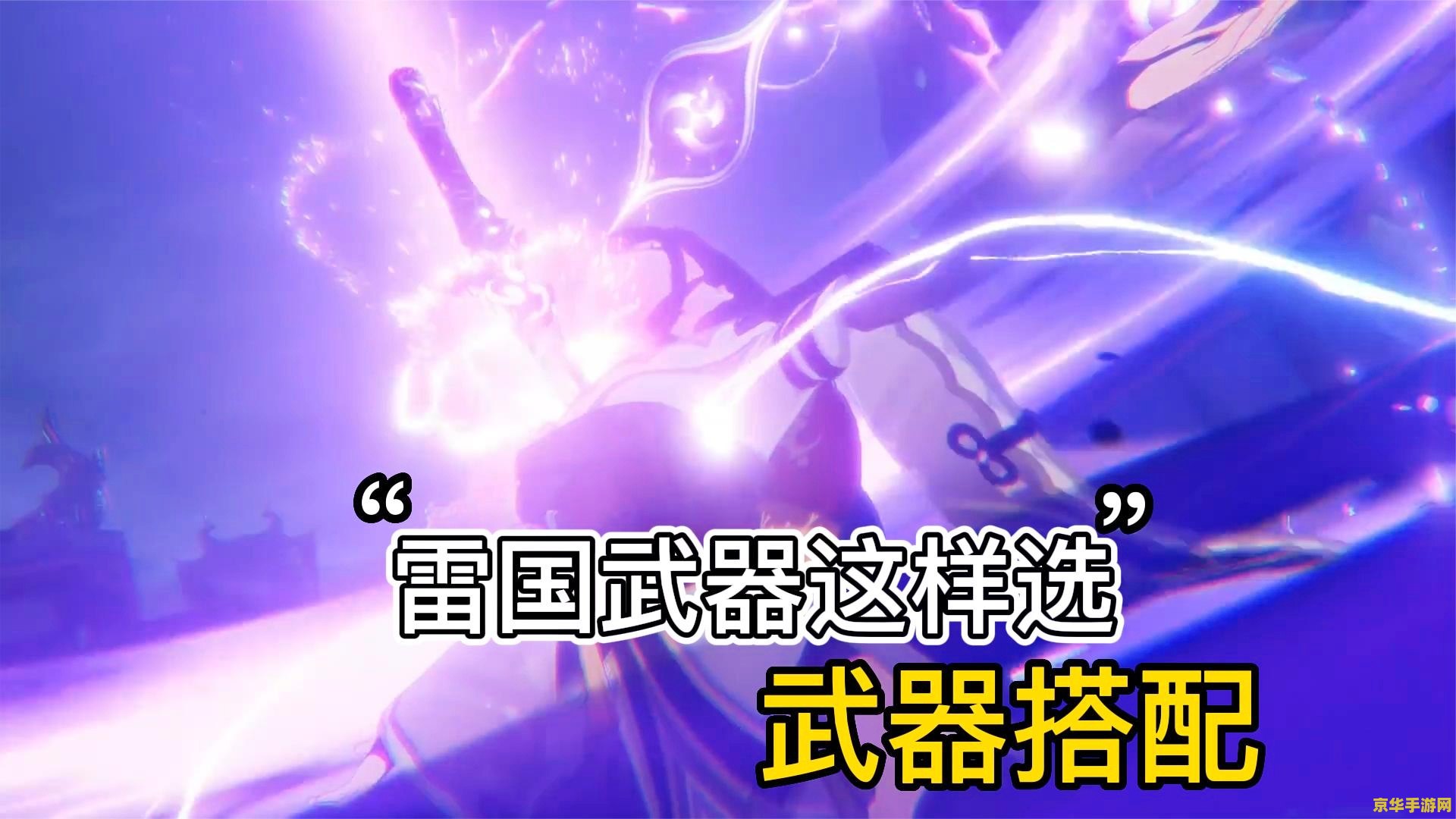 原神雷国队 原神雷国队深度解析