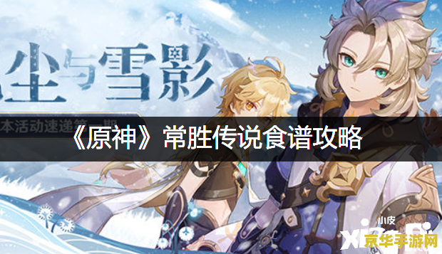 原神魔法肉酱面食谱怎么获得 原神魔法肉酱面食谱获取攻略 原神魔法肉酱面食谱怎么获得 原神魔法肉酱面食谱获取攻略
