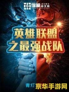 英雄联盟2023最强战队 英雄联盟2023最强战队分析