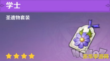 原神芭芭拉配什么圣遗物 原神芭芭拉配什么圣遗物