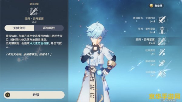 原神重云是男是女 原神重云角色性别分析