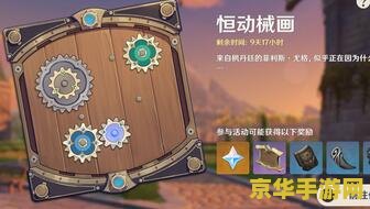 原神拼接恒动械画1 原神拼接恒动械画1：探索机械奥秘，领略游戏魅力
