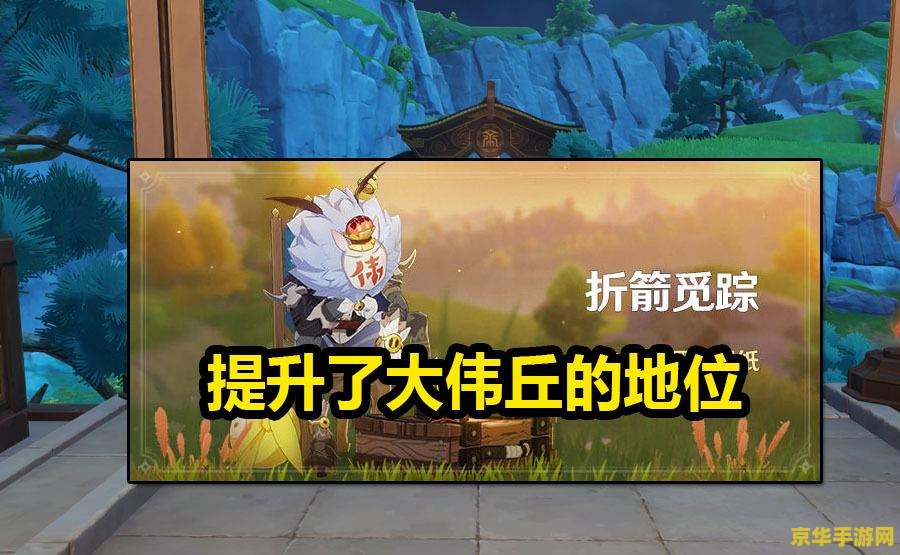 原神大伟丘逃跑之后还有么 原神大伟丘逃跑后是否再现？