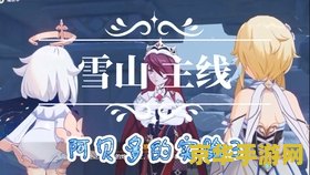 原神实验之三生命怎么过 原神实验之三生命怎么过