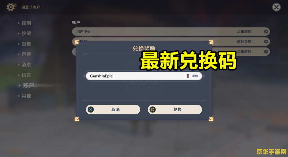 苹果原神兑换码在哪里输入 苹果原神兑换码输入位置详解 苹果原神兑换码在哪里输入 苹果原神兑换码输入位置详解