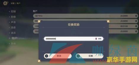 原神永久兑换码2021年 原神2021年永久兑换码详解