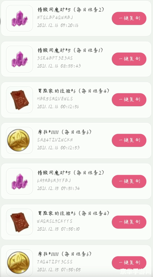 原神永久兑换码2021年 原神2021年永久兑换码详解