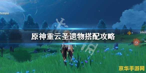 原神重云生日在哪里见面 原神重云生日见面地点分析