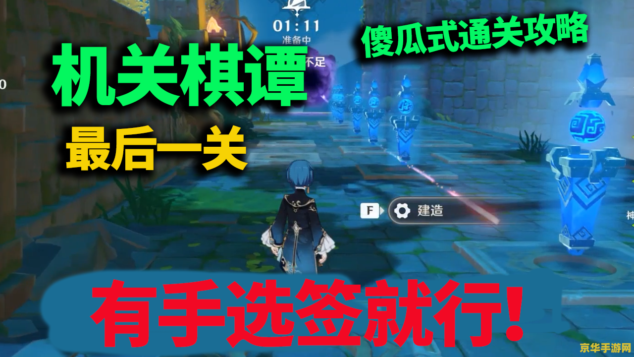 原神机关棋谭攻略第八关雷火玩法 原神机关棋谭攻略第八关雷火玩法深度解析