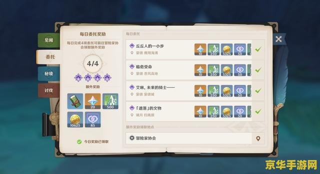原神一个任务给多少原石 原神一个任务给多少原石分析