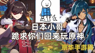 原神杀熟真的恶心 <h1>原神“杀熟”现象引发热议</h1>