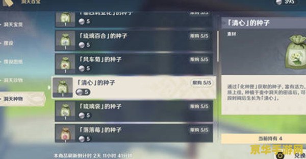 原神清心可以用来干嘛 原神清心的作用与获取方式