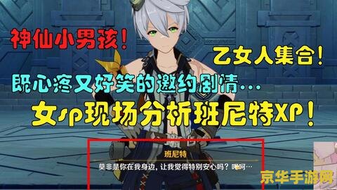 原神班尼特邀约任务结局五 原神班尼特邀约任务结局五深度解析