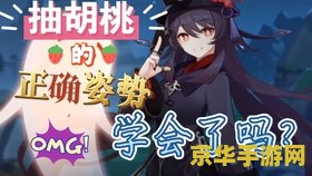 原神胡桃核爆流的玩法 原神胡桃核爆流的玩法