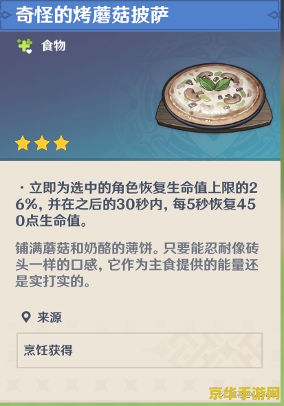 原神烹饪架在哪里 原神烹饪架在哪里