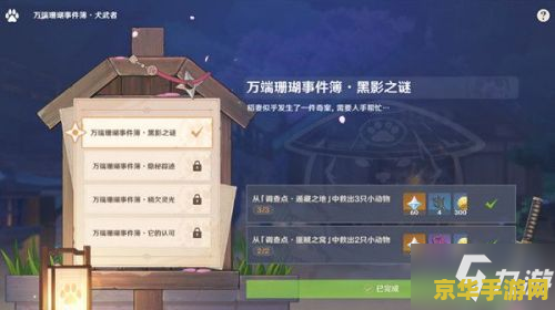 原神四方八方之网任务怎么触发 原神四方八方之网任务触发攻略 原神四方八方之网任务怎么触发 原神四方八方之网任务触发攻略