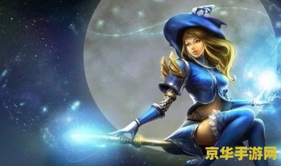 英雄联盟适合女生的英雄 &lt;h1&gt;英雄联盟适合女生的英雄推荐&lt;/h1&gt;