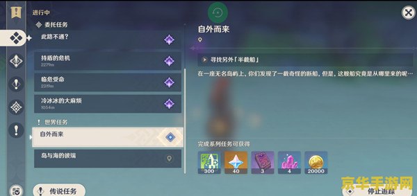 原神自外而来寻找船上的东西 原神：探索未知，寻回遗落的宝藏