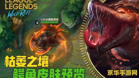 英雄联盟zdz鳄鱼 英雄联盟：ZDZ鳄鱼的强势之道