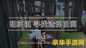 原神搜寻明蕴镇 原神：深入明蕴镇，揭开古老谜团