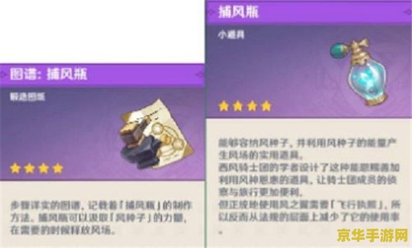 原神捕风瓶在哪里收集风种子 原神捕风瓶在哪里收集风种子