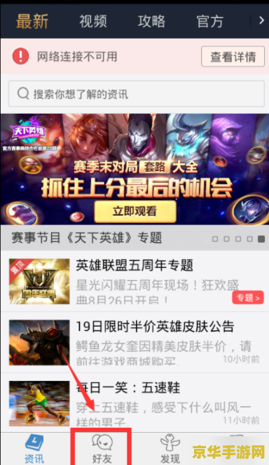 掌上英雄联盟看不了战绩了 掌上英雄联盟无法查看战绩问题解析