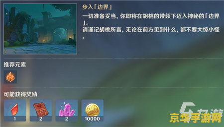 原神伞盖副本解锁步骤 原神伞盖副本解锁步骤
