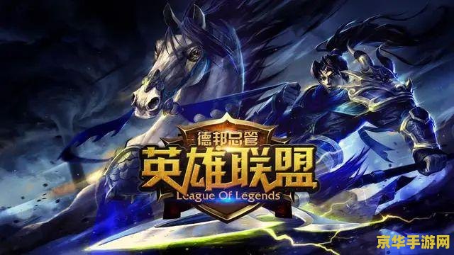 英雄联盟恐惧方向 英雄联盟中的恐惧元素分析