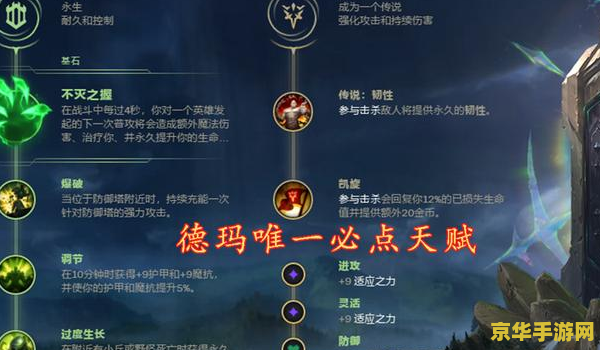 英雄联盟德玛天赋s11 &lt;h3&gt;英雄联盟S11德玛西亚之力天赋配置解析&lt;/h3&gt;