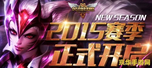 英雄联盟s2赛季是什么时候结束 英雄联盟S2赛季结束时间分析