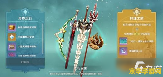 原神珍珠纪行奖励 原神珍珠纪行奖励详解