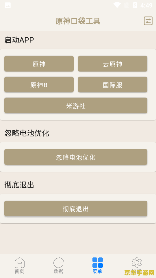 原神口袋工具软件介绍 原神口袋工具软件全面介绍