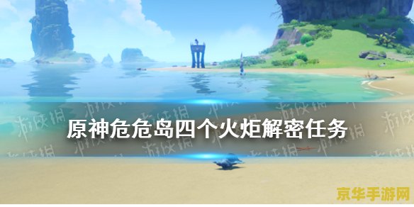 原神海岛危仓岛怎么去山顶 原神海岛危危岛山顶解密攻略 原神海岛危仓岛怎么去山顶 原神海岛危危岛山顶解密攻略