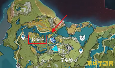 原神轻策庄地图怎么开 原神轻策庄地图开启攻略