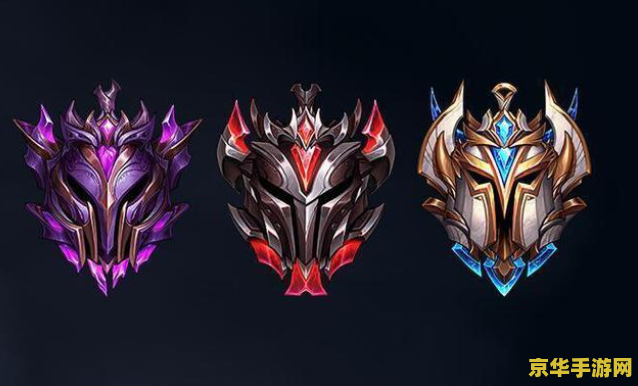 钻石下来什么段位英雄联盟 钻石下来什么段位英雄联盟