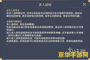原神16级后为什么不能多人联机 原神16级后为什么不能多人联机