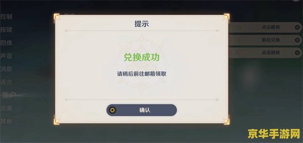 原神ios兑换码在哪里输入 原神iOS兑换码输入指南
