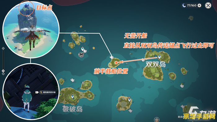 原神海岛半截船怎么触发 原神海岛半截船任务触发攻略