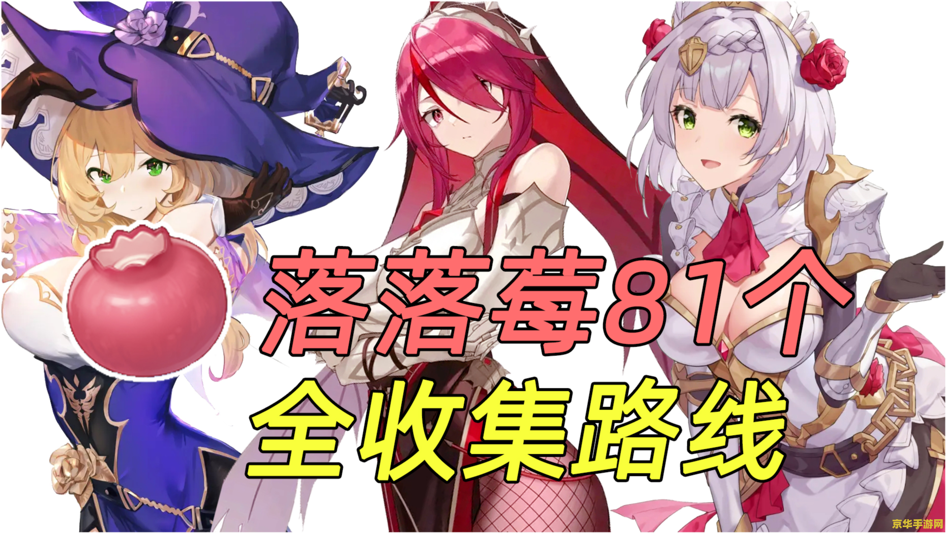 原神落落莓在哪儿采集 原神落落莓采集指南