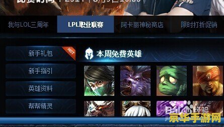 英雄联盟怎么兑换礼包 英雄联盟礼包兑换指南