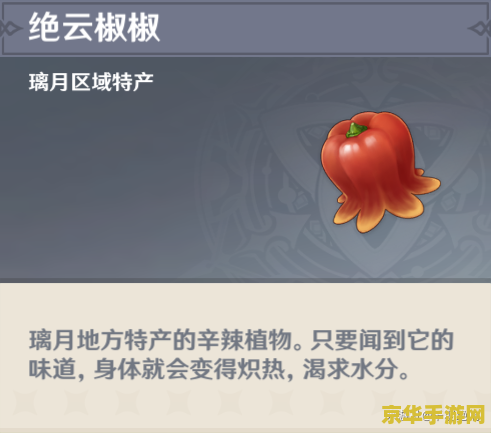 原神绝云椒椒怎么买 原神绝云椒椒购买指南